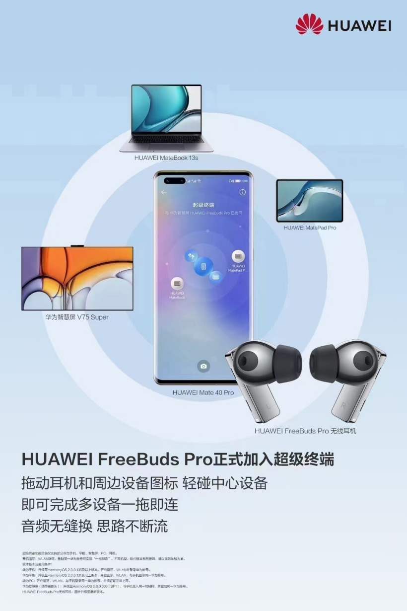 華為 FreeBuds Pro 加入鴻蒙系統(tǒng)超級終端，多設(shè)備一拖即連