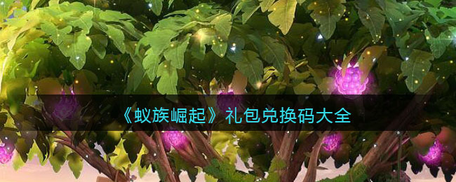 蟻?zhàn)遽绕饍稉Q碼2021 蟻?zhàn)遽绕鹱钚聝稉Q碼大全