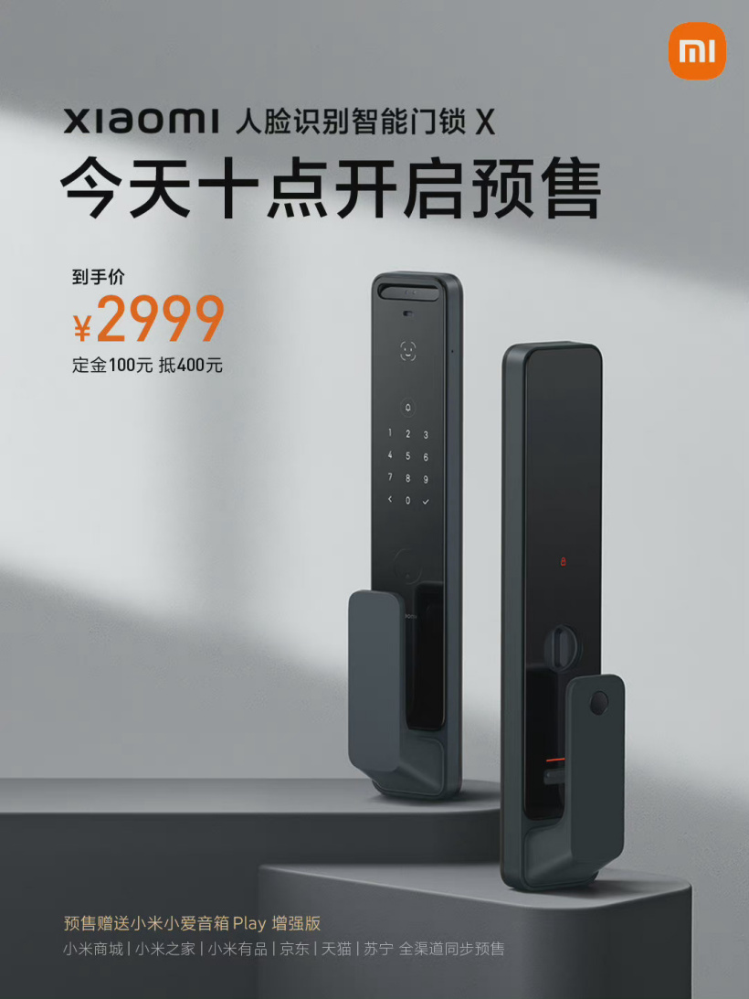2999 元，小米推出人臉識(shí)別智能門(mén)鎖 X：采用 3D 結(jié)構(gòu)光