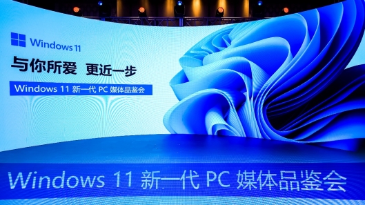 微軟攜手合作伙伴打造創(chuàng)新高效、豐富精彩的Windows 11 PC新體驗(yàn)