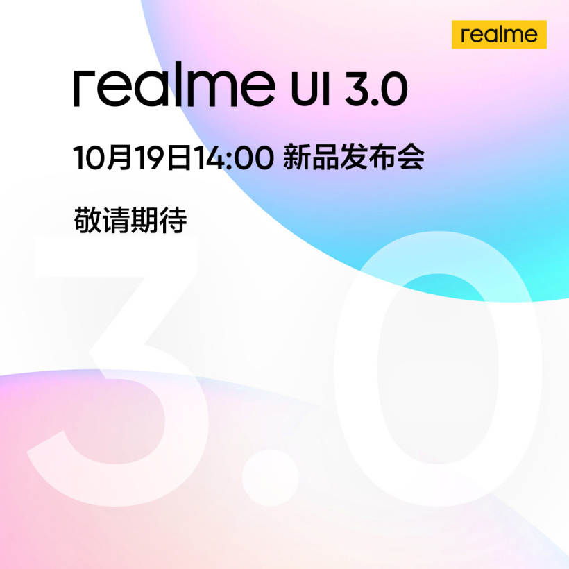 realme UI 3.0 國內(nèi)發(fā)布會(huì)定于 10 月 19 日，GT Neo2T 同步亮相