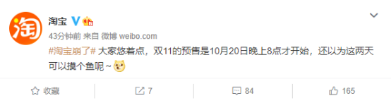 這次，淘寶又崩了！