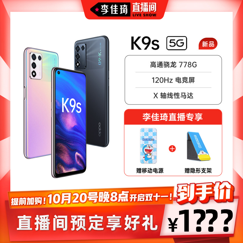 OPPO K9s 官宣：將于 10 月 20 日發(fā)布，搭載高通驍龍 778G、120Hz 電競屏