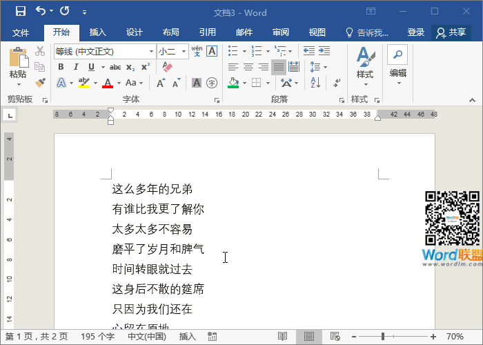 word表格快捷鍵 Word中F4快捷鍵「重復(fù)上一步操作」Word中最實(shí)用的快捷鍵！