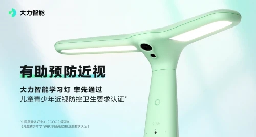 邁入自主學(xué)習(xí)時(shí)代，大力智能學(xué)習(xí)燈伴孩子大步前行