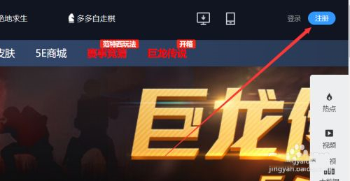 5e對(duì)戰(zhàn)平臺(tái)實(shí)名認(rèn)證在哪里 5e對(duì)戰(zhàn)平臺(tái)賬號(hào)注冊(cè)方法