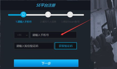 5e對(duì)戰(zhàn)平臺(tái)實(shí)名認(rèn)證在哪里 5e對(duì)戰(zhàn)平臺(tái)賬號(hào)注冊(cè)方法