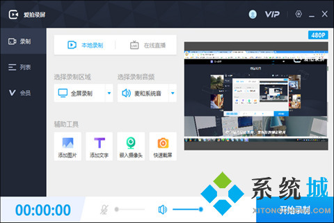 電腦錄屏軟件哪個(gè)好用 杰出的電腦錄屏軟件合集