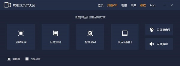 電腦錄屏軟件哪個(gè)好用 杰出的電腦錄屏軟件合集