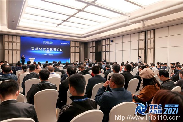 2021“天府杯”｜綠盟科技實(shí)戰(zhàn)化安全運(yùn)營論壇，共話網(wǎng)絡(luò)安全運(yùn)營建設(shè)與創(chuàng)新實(shí)踐