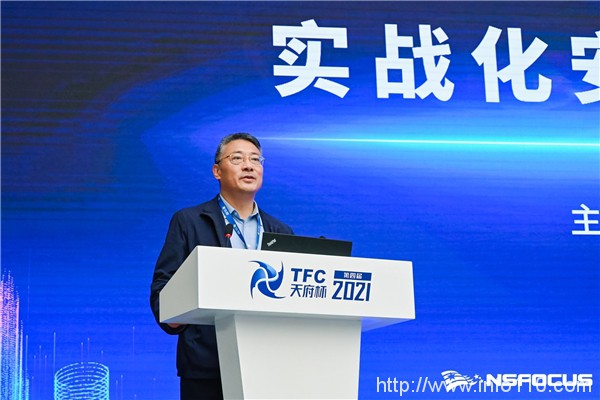 2021“天府杯”｜綠盟科技實(shí)戰(zhàn)化安全運(yùn)營論壇，共話網(wǎng)絡(luò)安全運(yùn)營建設(shè)與創(chuàng)新實(shí)踐