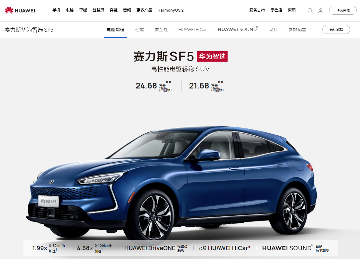 華為第二款智選汽車(chē)“賽力斯傲圖”曝光,消息稱(chēng)其由華為完全主導(dǎo)