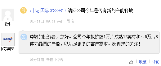 中芯國際：今年擬擴建 1 萬片成熟 12 英寸和 4.5 萬片 8 英寸晶圓產(chǎn)能