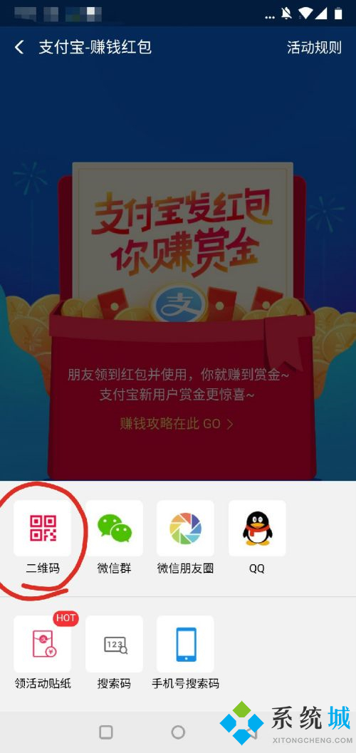 支付寶掃碼領(lǐng)紅包 支付寶設(shè)置掃碼領(lǐng)紅包方法