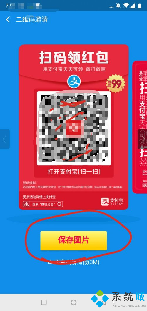 支付寶掃碼領(lǐng)紅包 支付寶設(shè)置掃碼領(lǐng)紅包方法