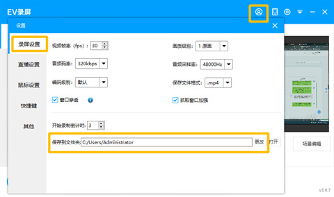 ev錄屏的視頻保存到哪 ev錄屏的視頻保存路徑