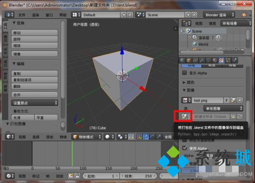 Blender導(dǎo)出fbx貼圖丟失 Blender導(dǎo)出貼圖丟失解決方法