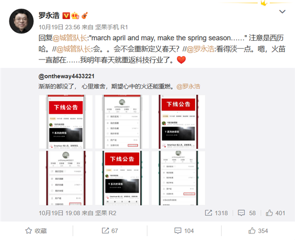明年春天見！羅永浩發(fā)聲：還完債當天就重返科技行業(yè)