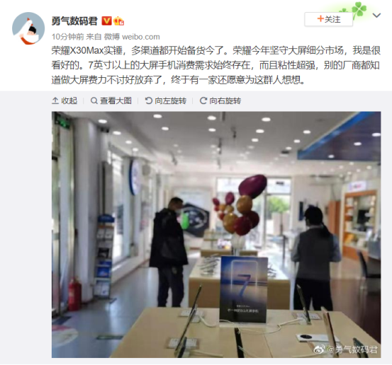 年度唯一大屏5G手機(jī) 傳榮耀X30 Max多渠道開(kāi)始備貨 網(wǎng)友:終于等到你
