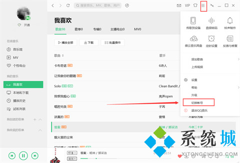 qq音樂怎么退出當(dāng)前賬號 qq音樂退出當(dāng)前賬號的方法