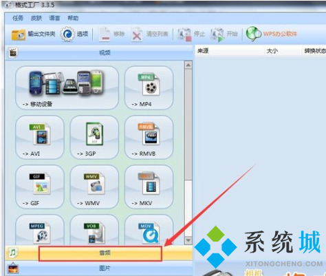 格式工廠怎么剪輯音樂(lè) 格式工廠剪輯音樂(lè)的方法