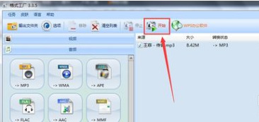 格式工廠怎么剪輯音樂(lè) 格式工廠剪輯音樂(lè)的方法
