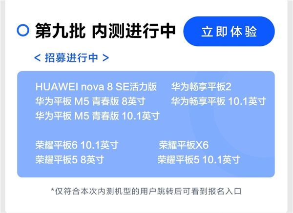 鴻蒙OS升級(jí)用戶超過1.5億！最新內(nèi)測(cè)招募開啟：含華為、榮耀9款機(jī)型