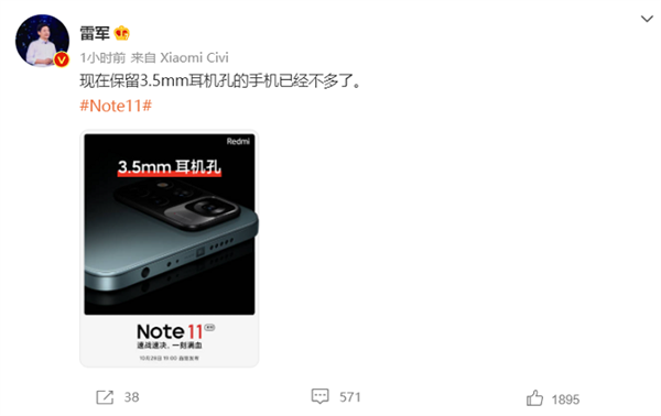 驚喜 Redmi Note 11將保留3.5毫米耳機接口 雷軍:不多了