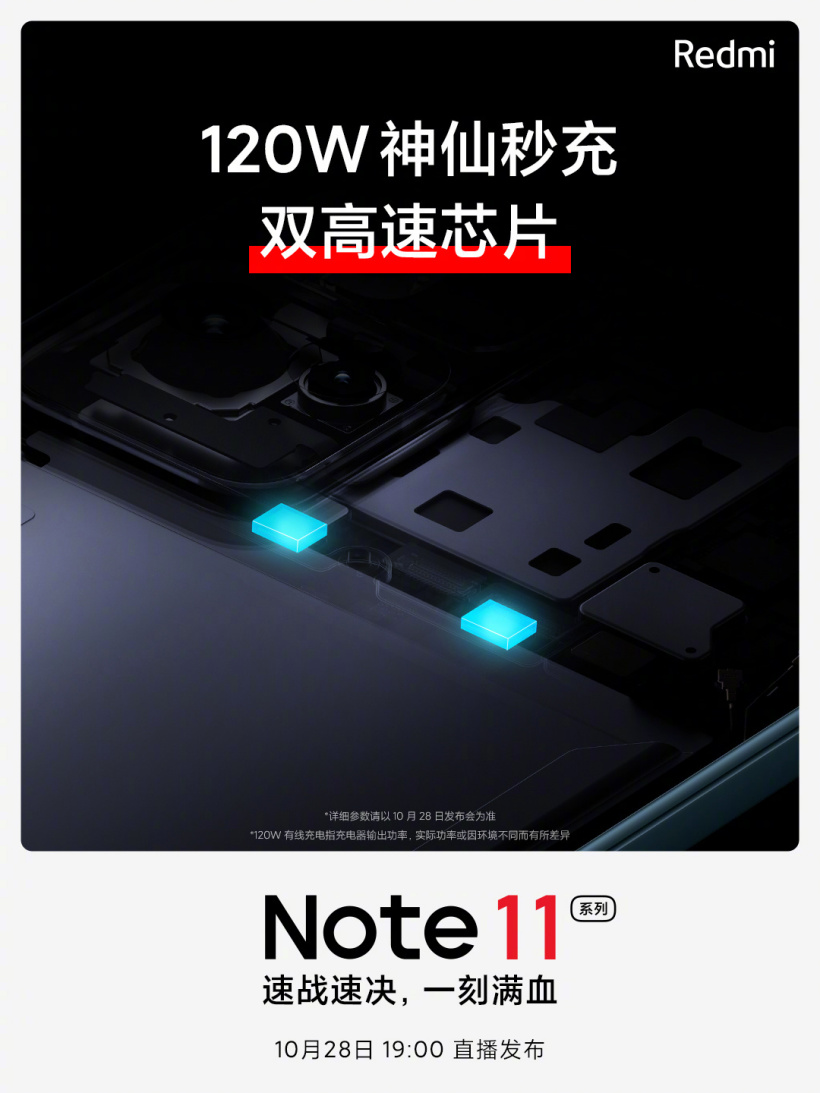 Redmi Note 11 系列預(yù)熱：雙電芯 + 雙電荷泵方案，充電更安全，發(fā)熱更少