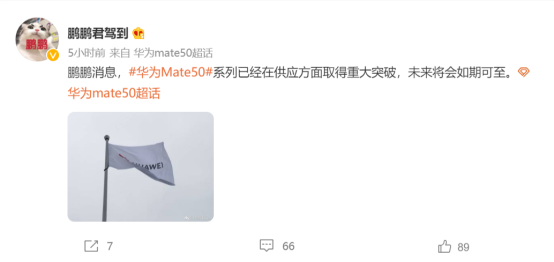最新消息：華為Mate50系列在供應(yīng)方面取得重大突破，未來可期