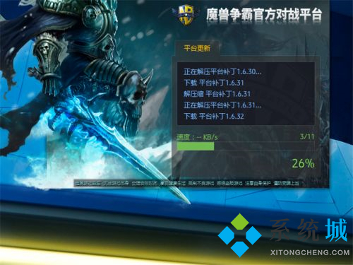 魔獸對戰(zhàn)平臺進不去圖 魔獸對戰(zhàn)平臺無法進入游戲解決方法