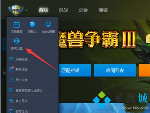 魔獸對戰(zhàn)平臺進不去圖 魔獸對戰(zhàn)平臺無法進入游戲解決方法