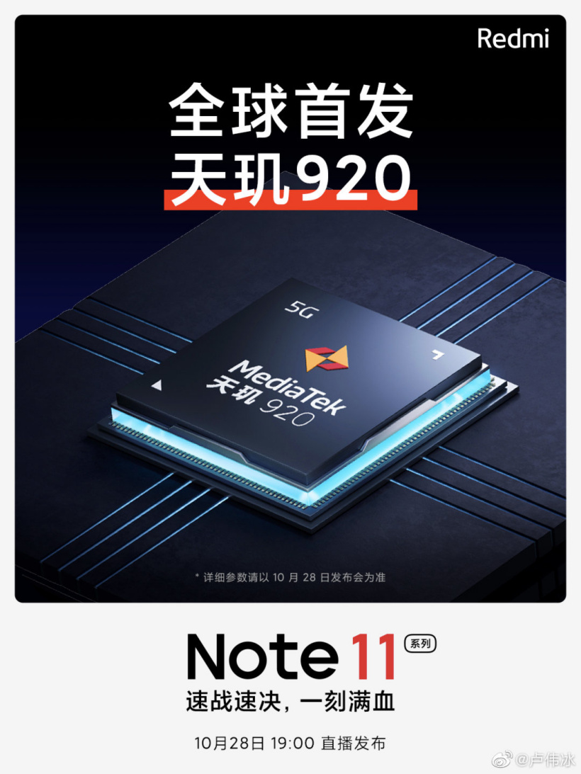 Redmi Note 11 系列官宣：首發(fā)天璣 920 處理器，A78 雙大核