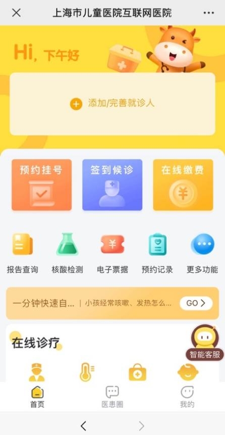 智能客服“小童”上線，思必馳助力上海市兒童醫(yī)院互聯(lián)網(wǎng)醫(yī)院服務(wù)升級