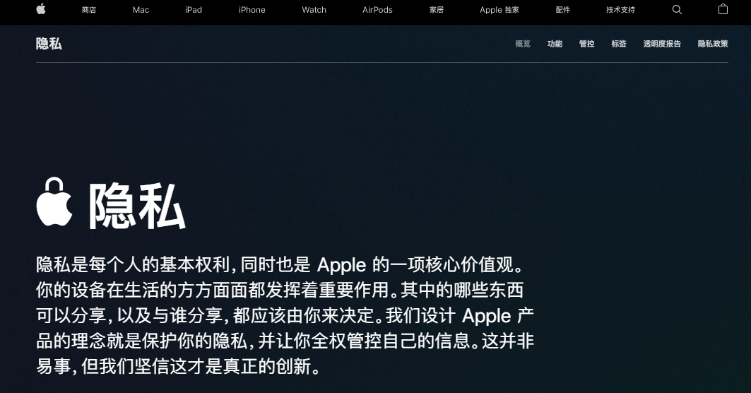 蘋果：已為《個人信息保護法》做好準(zhǔn)備，11 月 1 日起正式實施