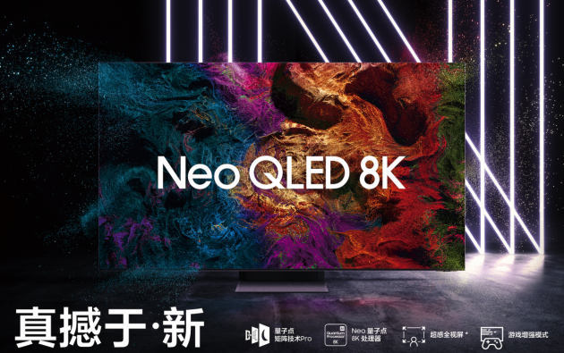 感受8K畫面震撼沖擊，三星Neo QLED 8K電視上手體驗(yàn)真香