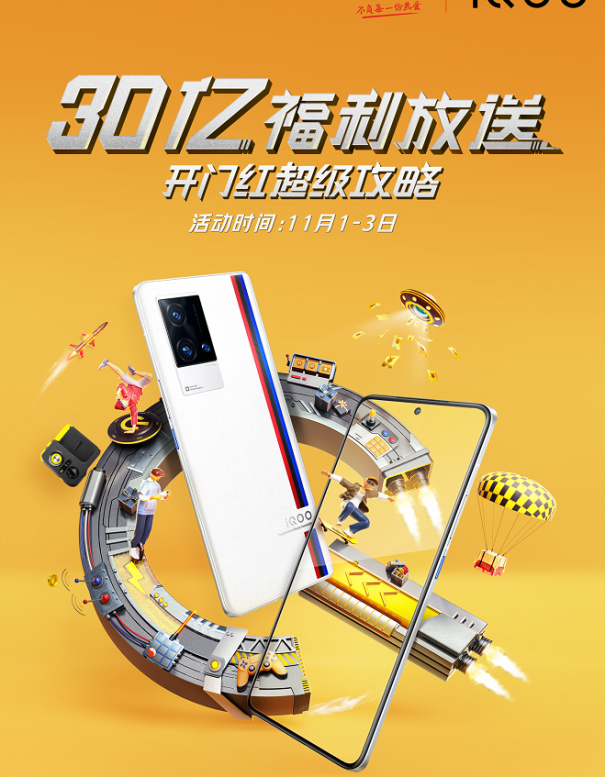 iQOO京東雙11開門紅省錢攻略來襲，購機(jī)最高省900！