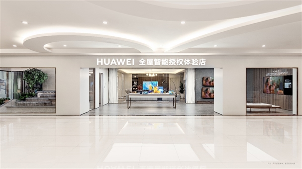首次曝光！華為全屋智能全國最大體驗(yàn)店開業(yè)：美好智能生活未來已來
