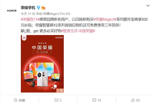 榮耀雙11開門紅，以舊換新購榮耀Magic3至高享500元補(bǔ)貼
