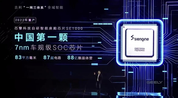 吉利公布7nm、5nm車規(guī)芯片：7nm明年量產(chǎn)