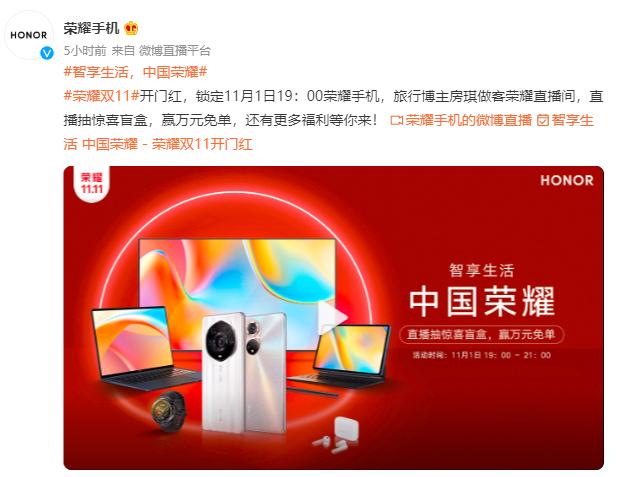 今晚7點(diǎn)榮耀雙11首場(chǎng)直播，帶你揭秘房琪的旅行好物