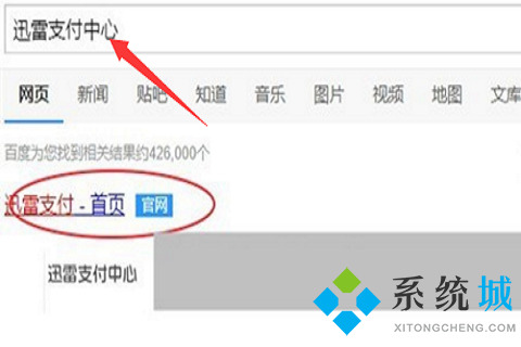 迅雷會(huì)員自動(dòng)續(xù)費(fèi)怎么取消 關(guān)閉迅雷會(huì)員自動(dòng)續(xù)費(fèi)的方法