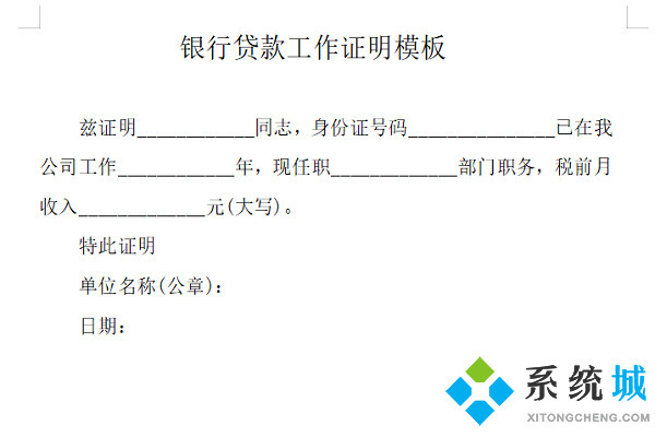 工作證明怎樣寫 個人工作證明模板
