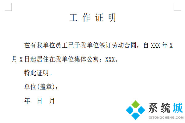工作證明怎樣寫 個人工作證明模板
