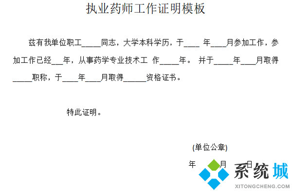 工作證明怎樣寫 個人工作證明模板