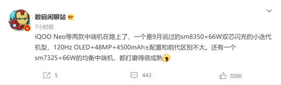 iQOO即將推出兩款新手機(jī)：定位中端，預(yù)為Neo5迭代機(jī)型