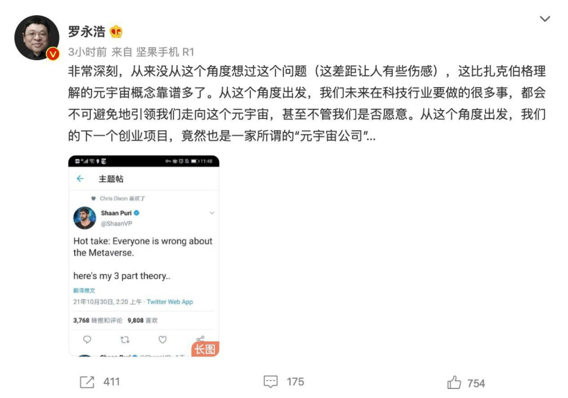 羅永浩感嘆:自己的下一個創(chuàng)業(yè)項目也是一家所謂的“元宇宙公司”