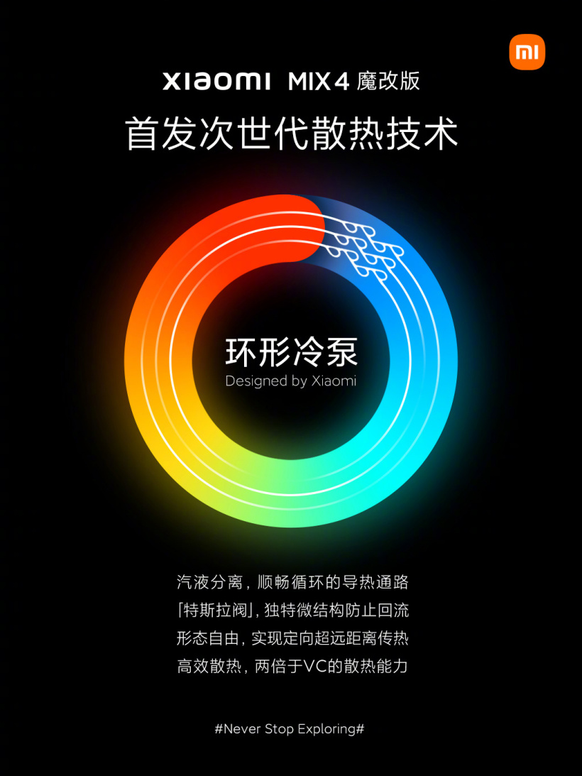 小米正式推出面向未來的“環(huán)形冷泵散熱技術(shù)”：MIX 4 魔改版首發(fā)，2022 年下半年量產(chǎn)落地
