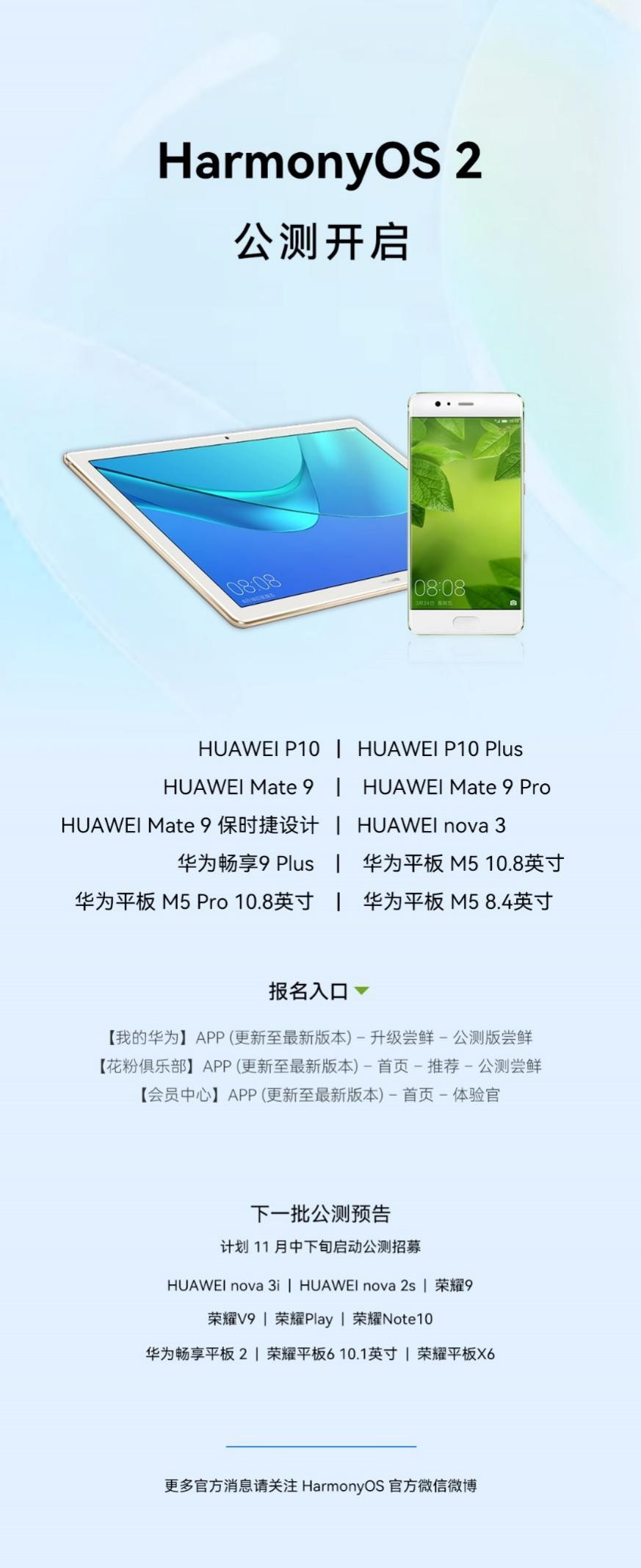 老機(jī)新用！華為P10、Mate 9系列等10款機(jī)型公測(cè)HarmonyOS 2