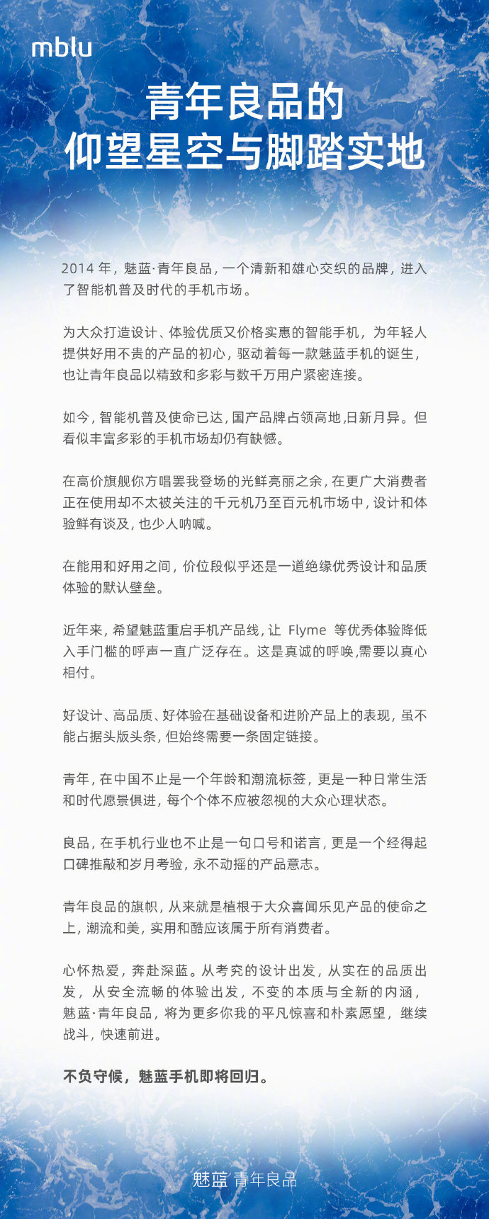 魅族官宣:魅藍(lán)手機(jī)即將回歸